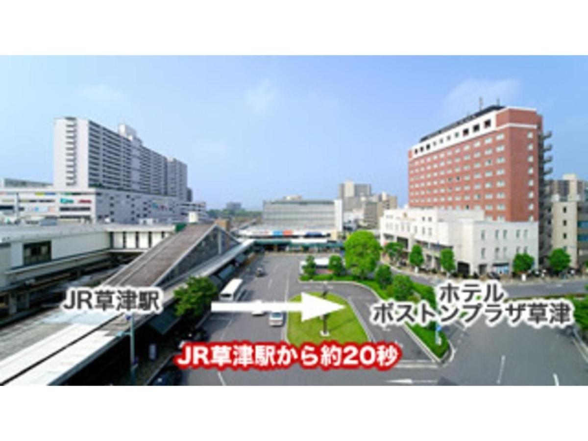 Boston Plaza Kusatsu Biwa Lake - Vacation Stay 15462V Екстер'єр фото
